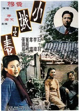 小城之春海报