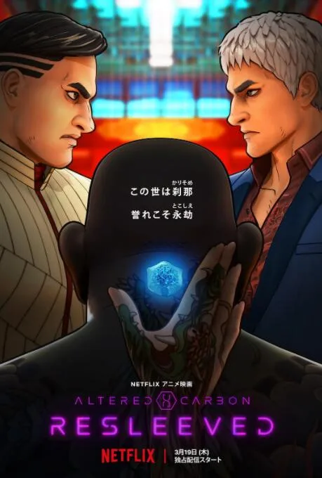 副本：义体置换海报