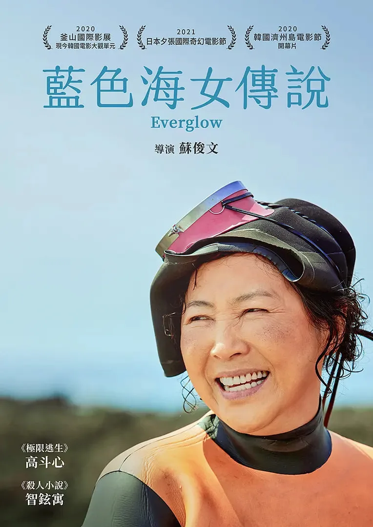 闪耀的瞬间海报