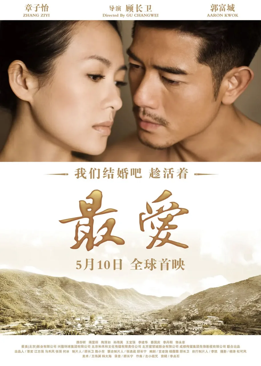 最爱 2011海报