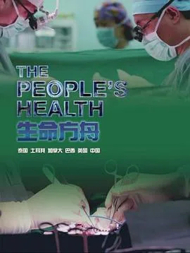 生命方舟海报