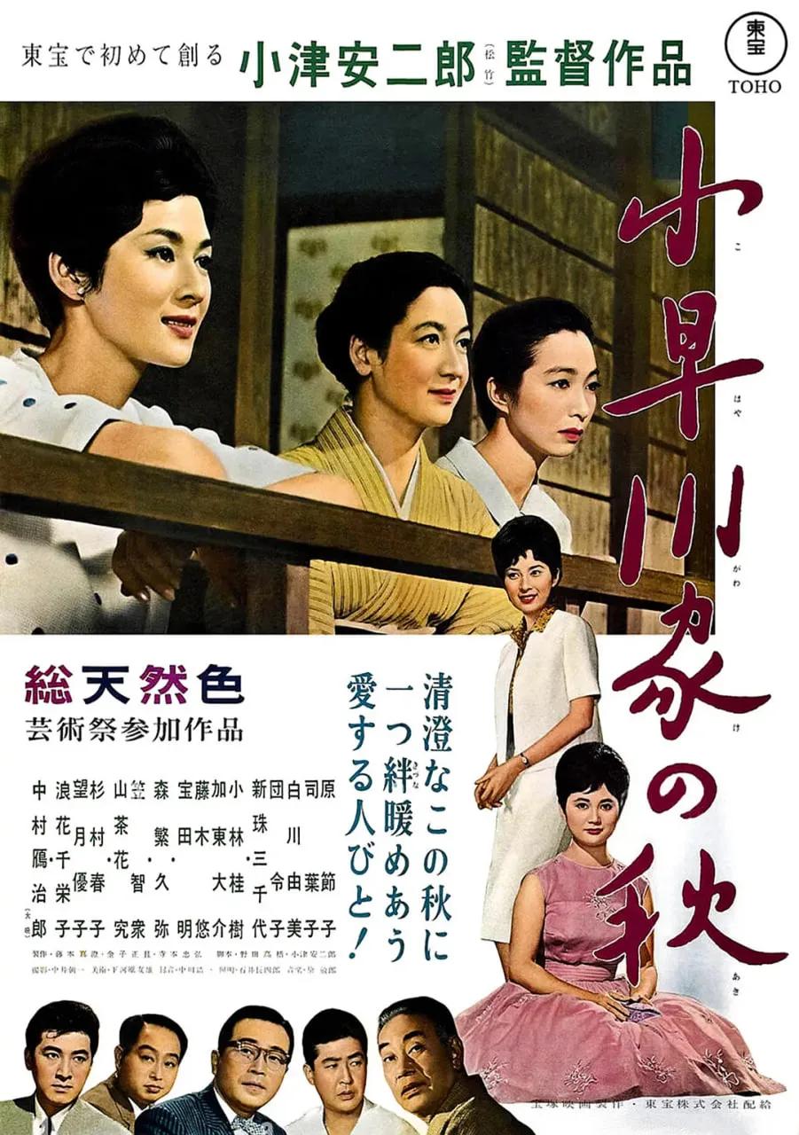 小早川家之秋海报