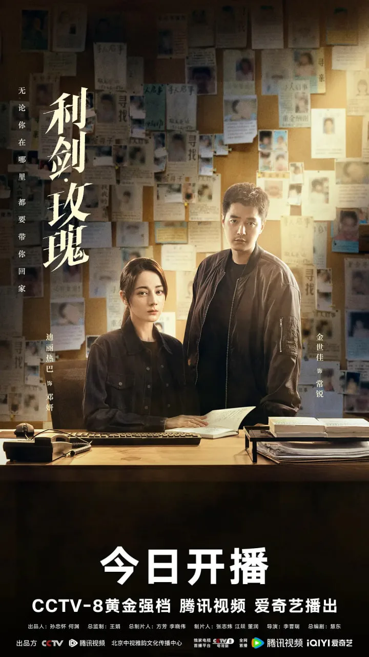 利剑·玫瑰