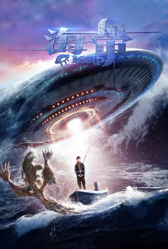 海带海报
