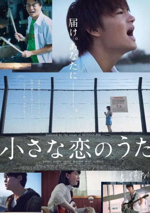 小小恋歌海报