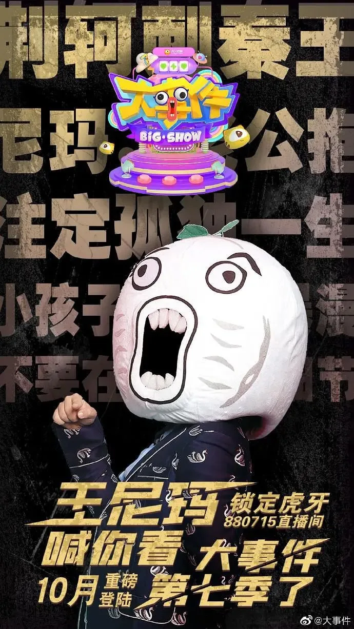 暴走大事件 第七季海报