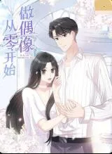 从零开始做偶像海报