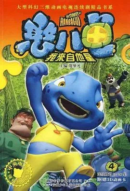 憨八龟的故事