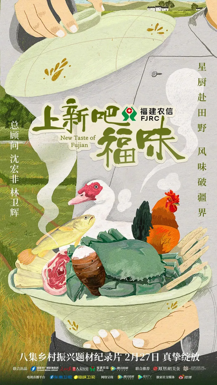 上新吧，福味海报