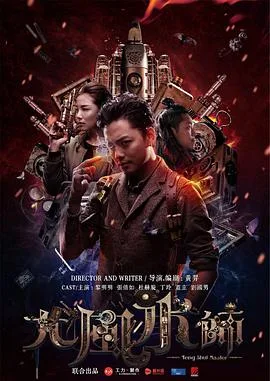 大风水师海报