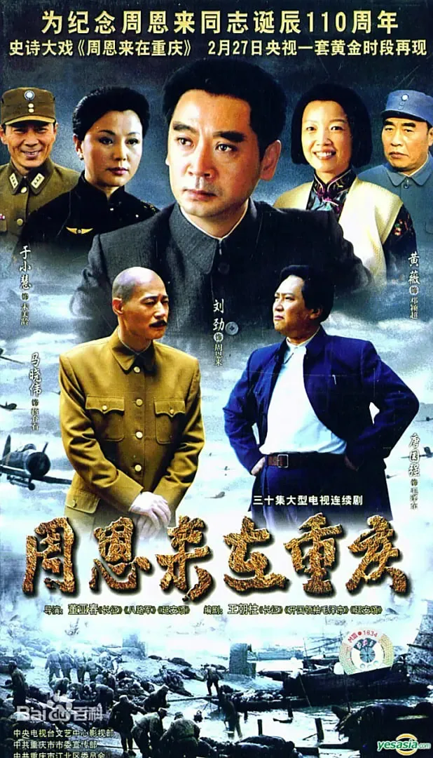 周恩来在重庆