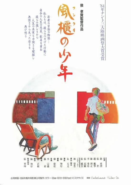 风柜来的人海报