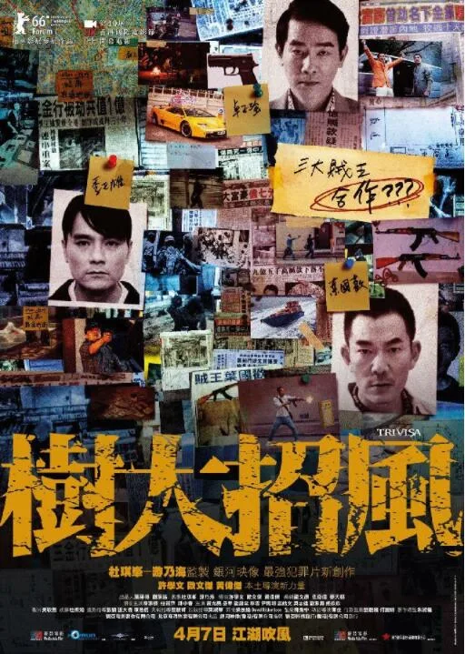 树大招风 粤语版海报