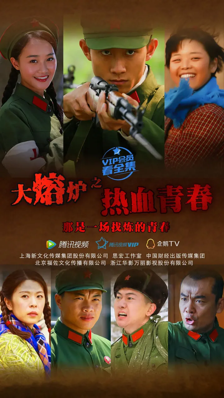 热血青春海报