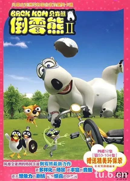 倒霉熊 第二季海报