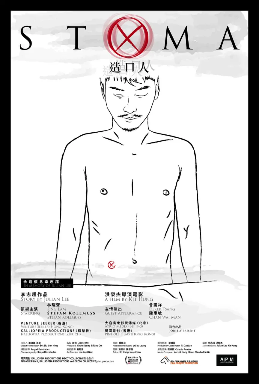 造口人海报