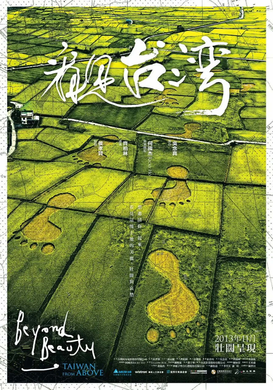 看见台湾海报