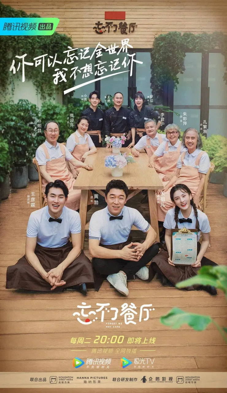 忘不了餐厅 第二季海报