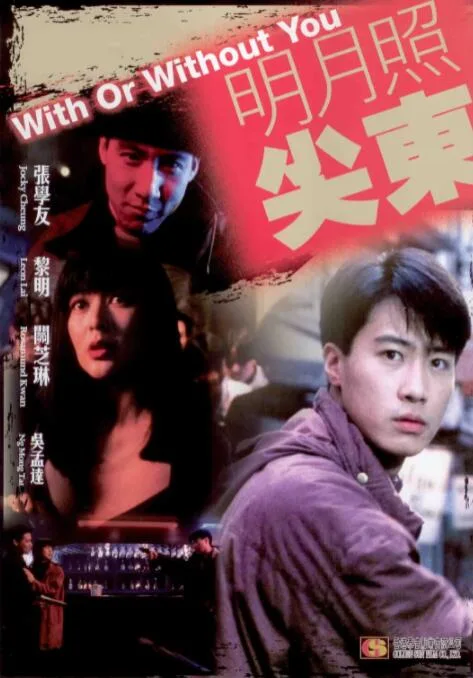 明月照尖东海报