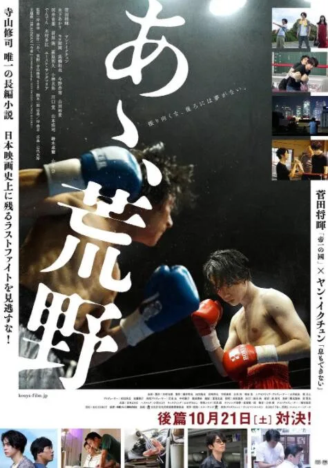 啊，荒野 后篇海报