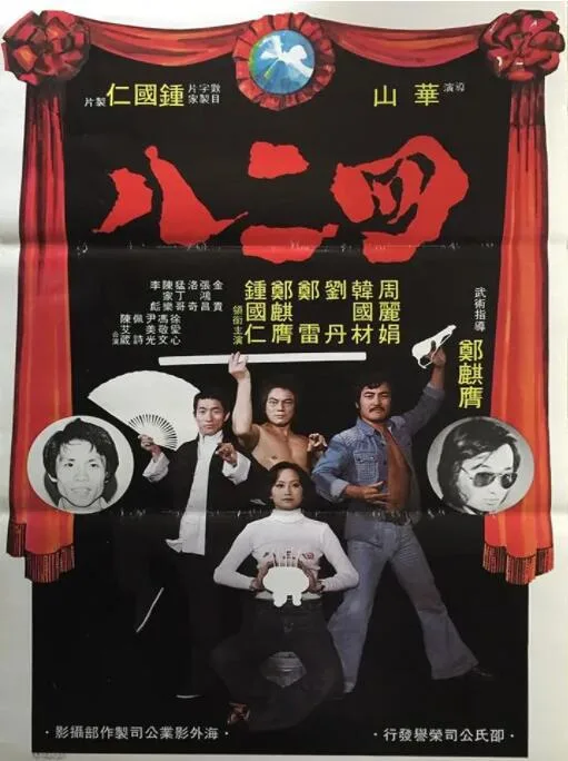 四二八海报