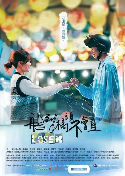 船到桥头不会直海报