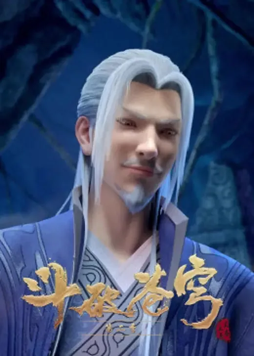 不存在的斗破苍穹海报