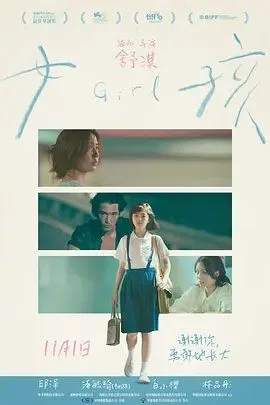 女孩（2025）海报