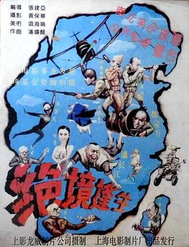 绝境逢生海报