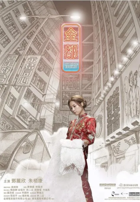 金都海报