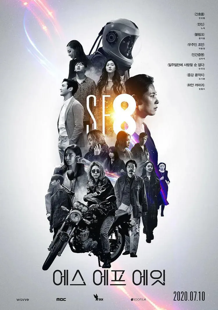 SF8 第一季海报