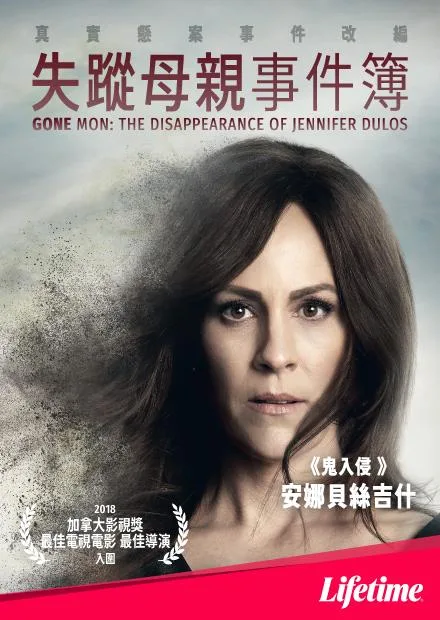 妈妈走了 Gone Mom海报