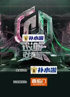 哎呀好身材 第五季海报