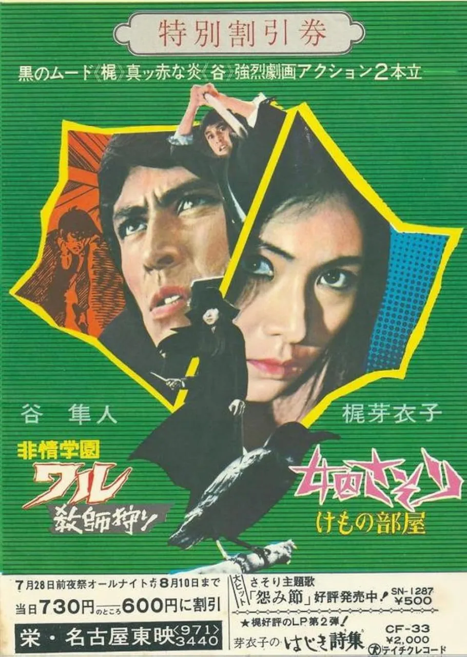 女囚701之三：野兽部屋海报