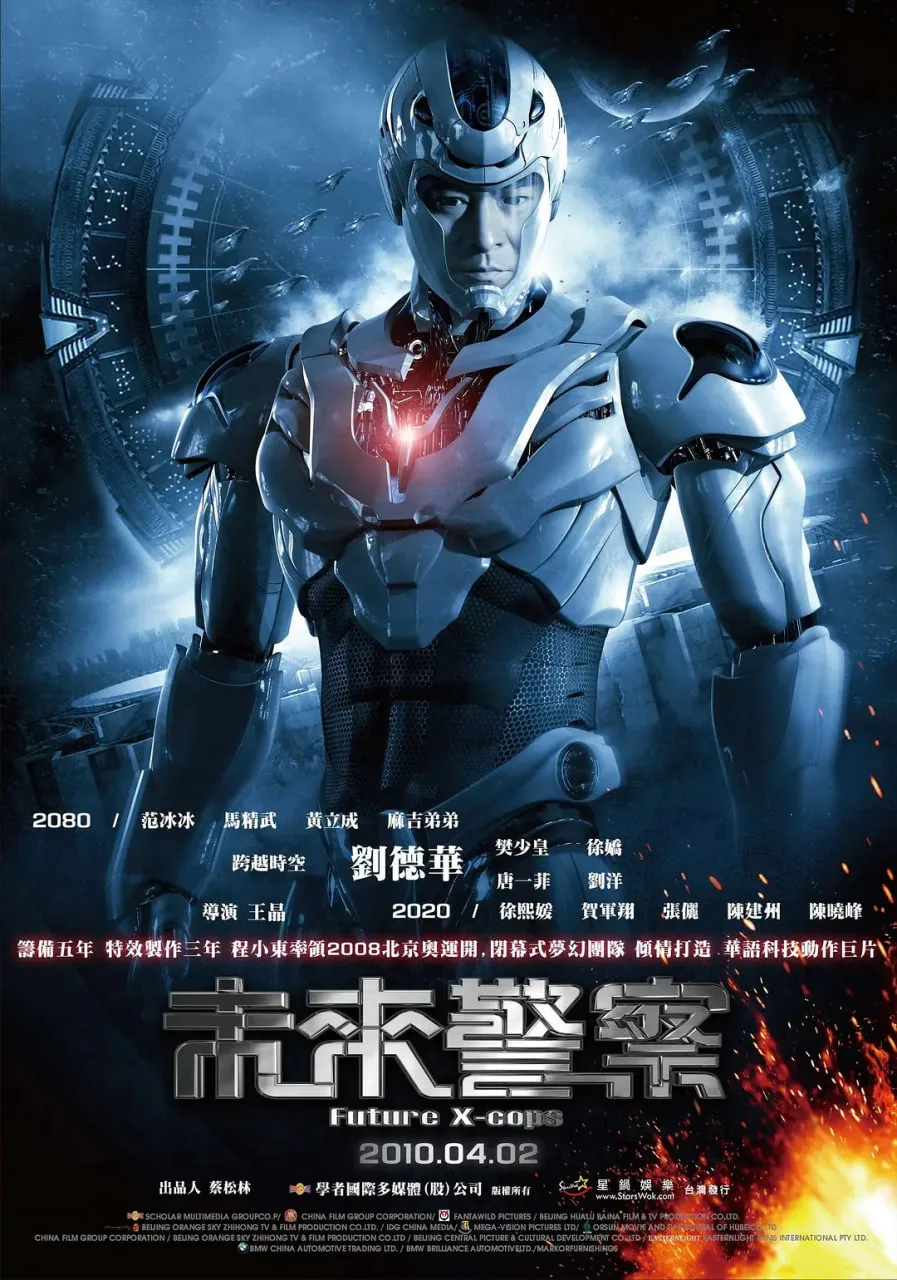 未来警察海报