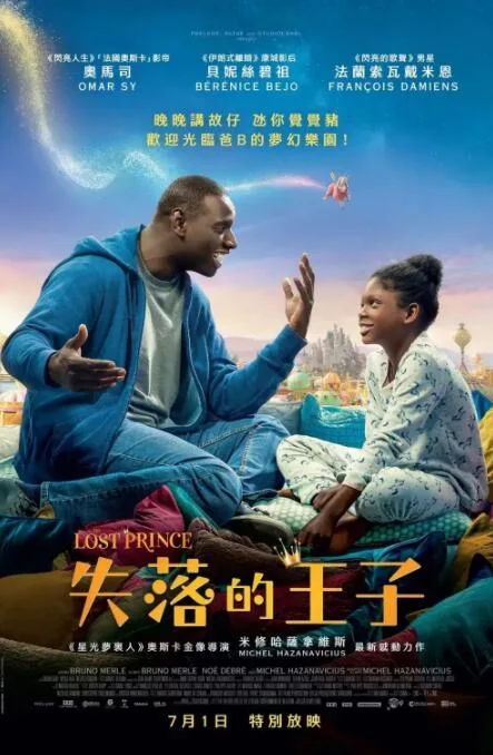 消失的王子海报