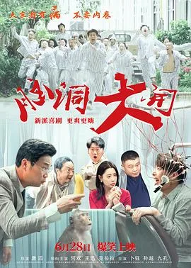 脑洞大开[预告片]海报