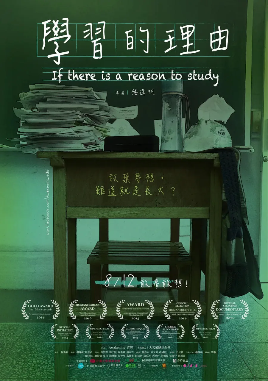学习的理由海报