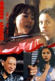 灭门惨案之借种海报