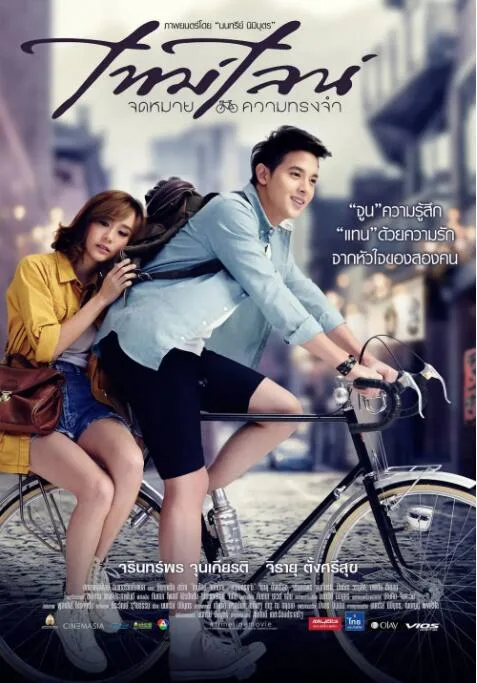 时光情书海报