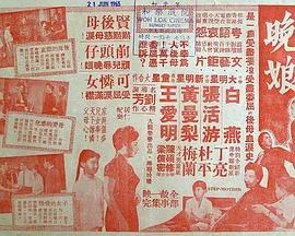 晚娘（粤泰双语）海报