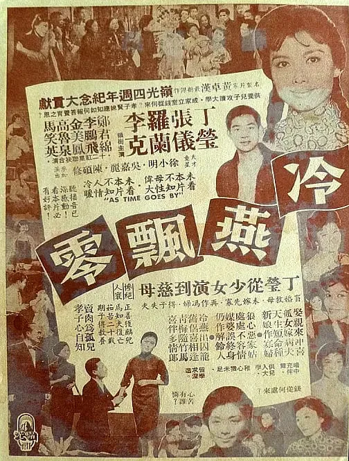 冷燕飘零海报