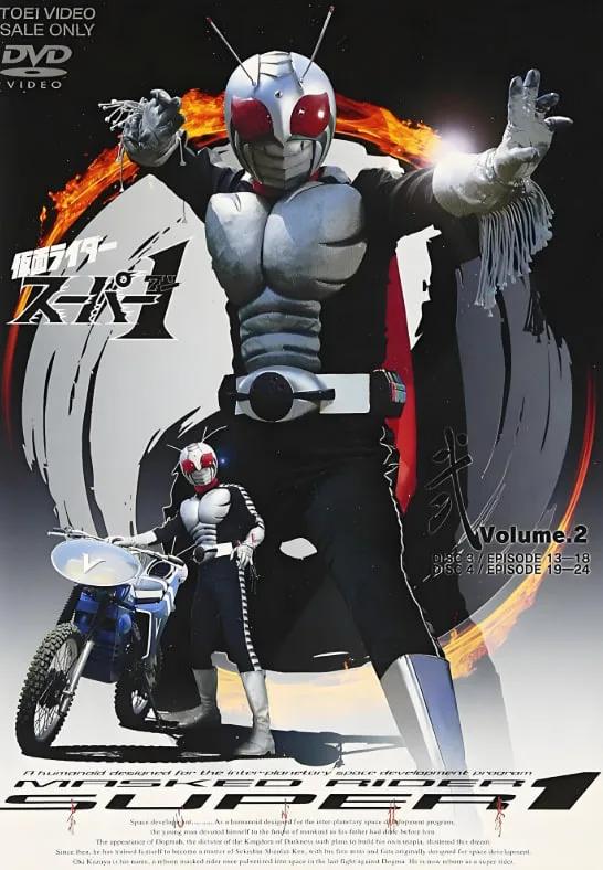 假面骑士Super 1海报