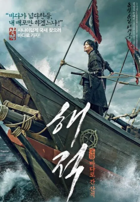 海盗 2014海报