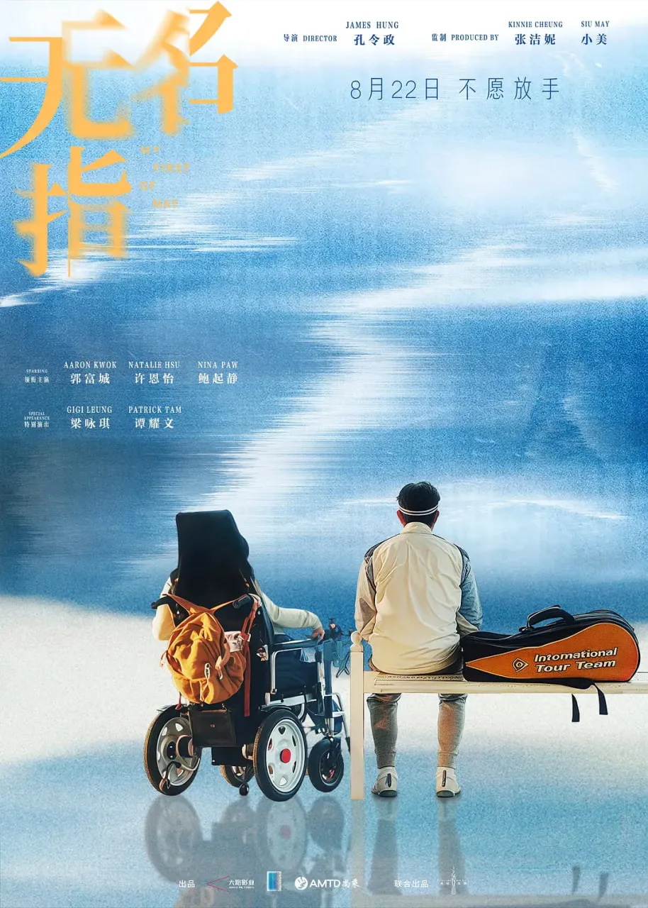 无名指 国语版海报