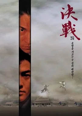 决战紫禁之巅（粤语版）海报