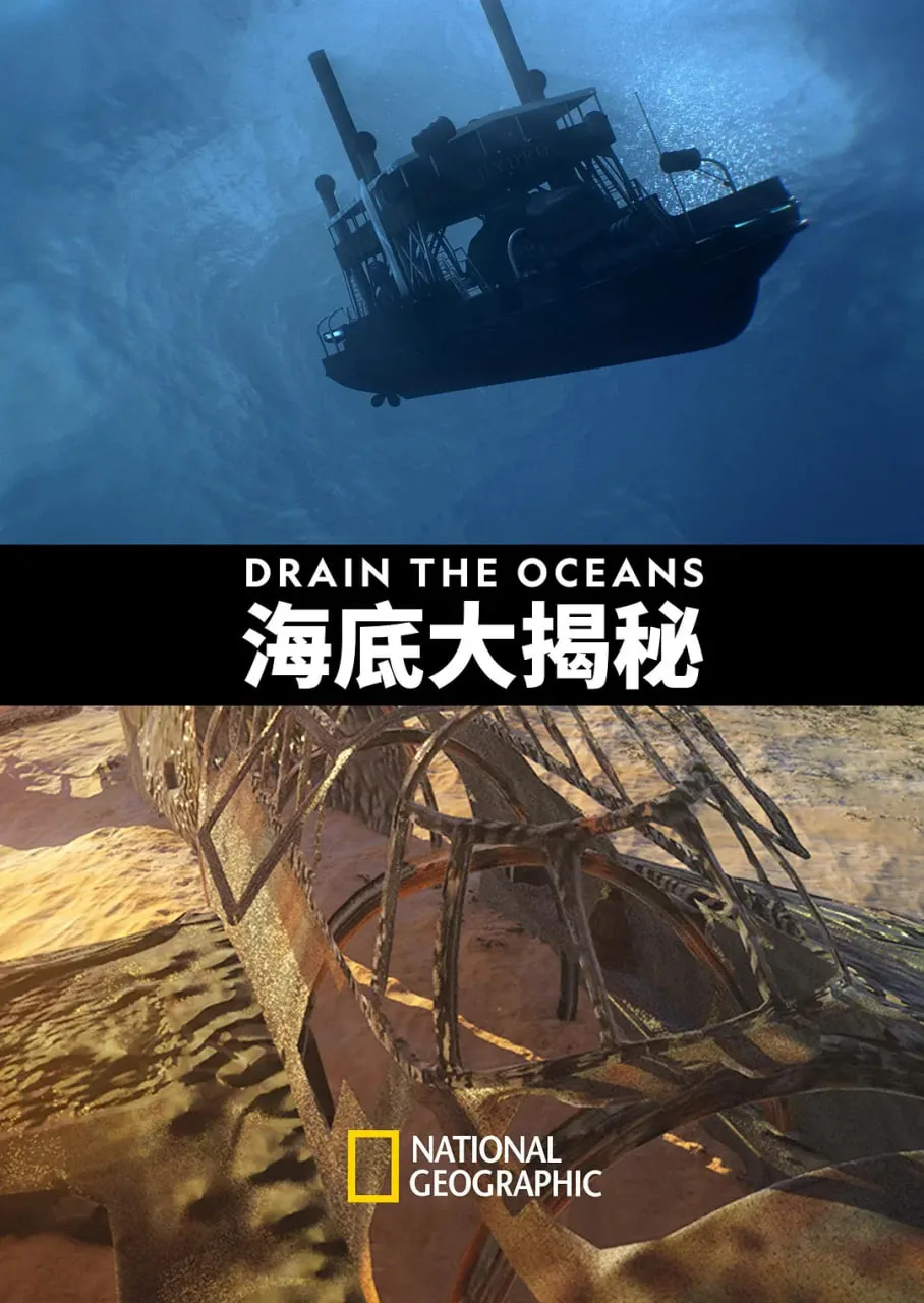 海底大揭秘 第一季海报