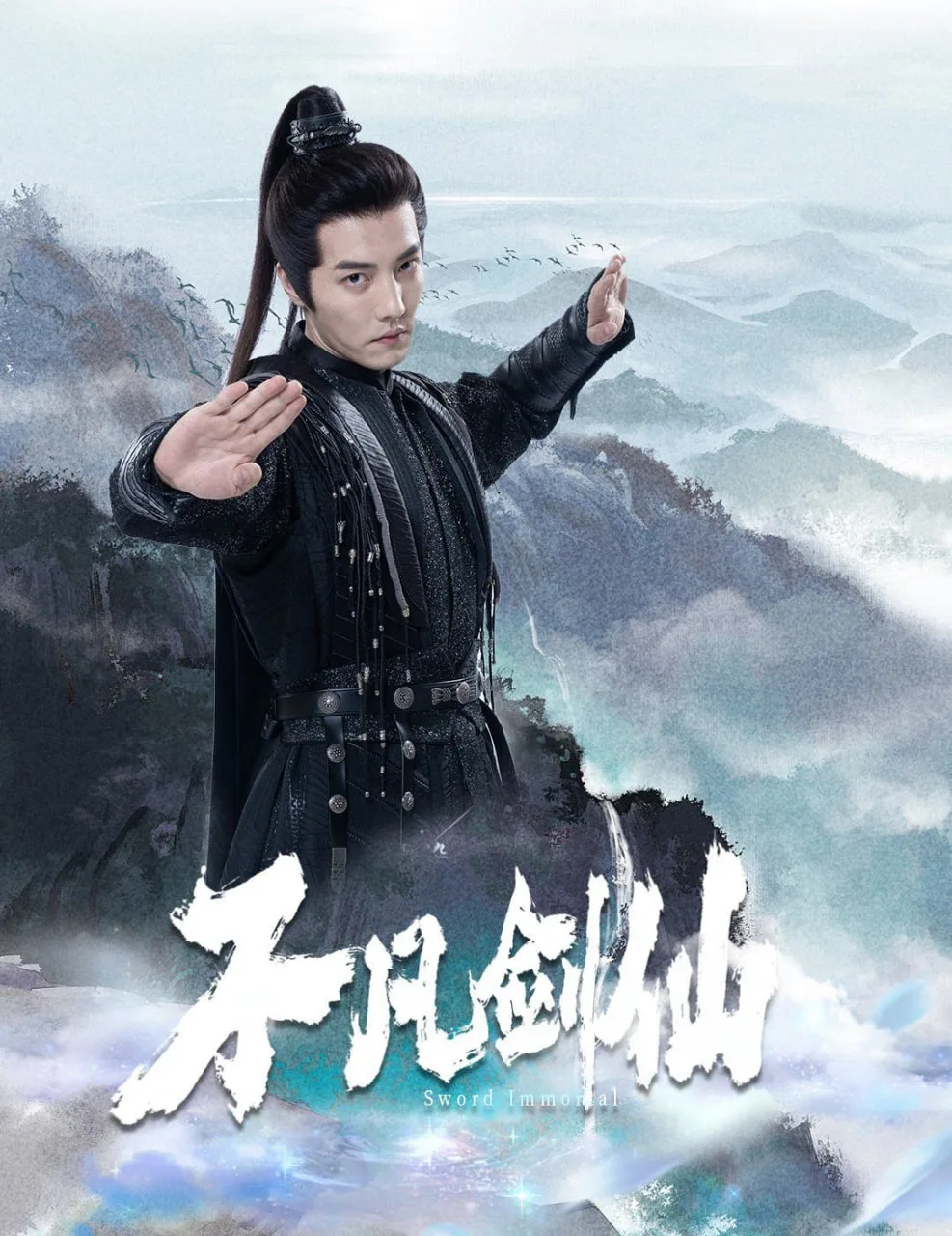 不凡剑仙海报