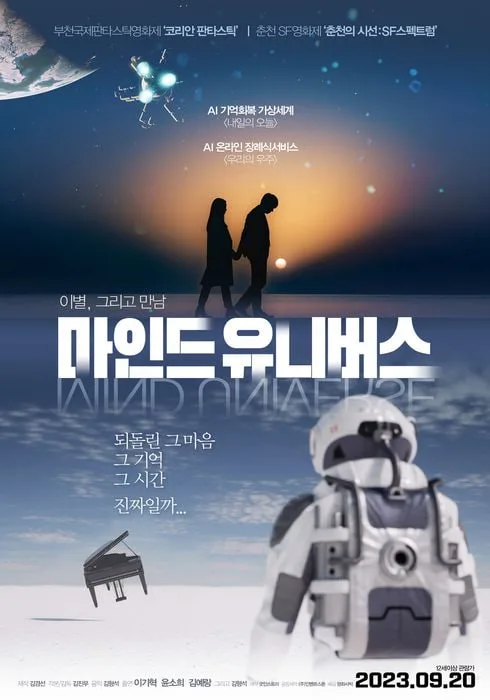 心灵宇宙海报
