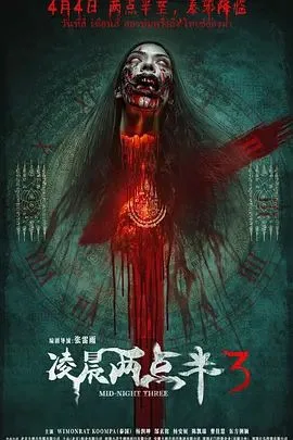 凌晨两点半3海报